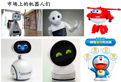 【北京论道】华山资本刘明豫:人工智能时代下服务机器人的未来
